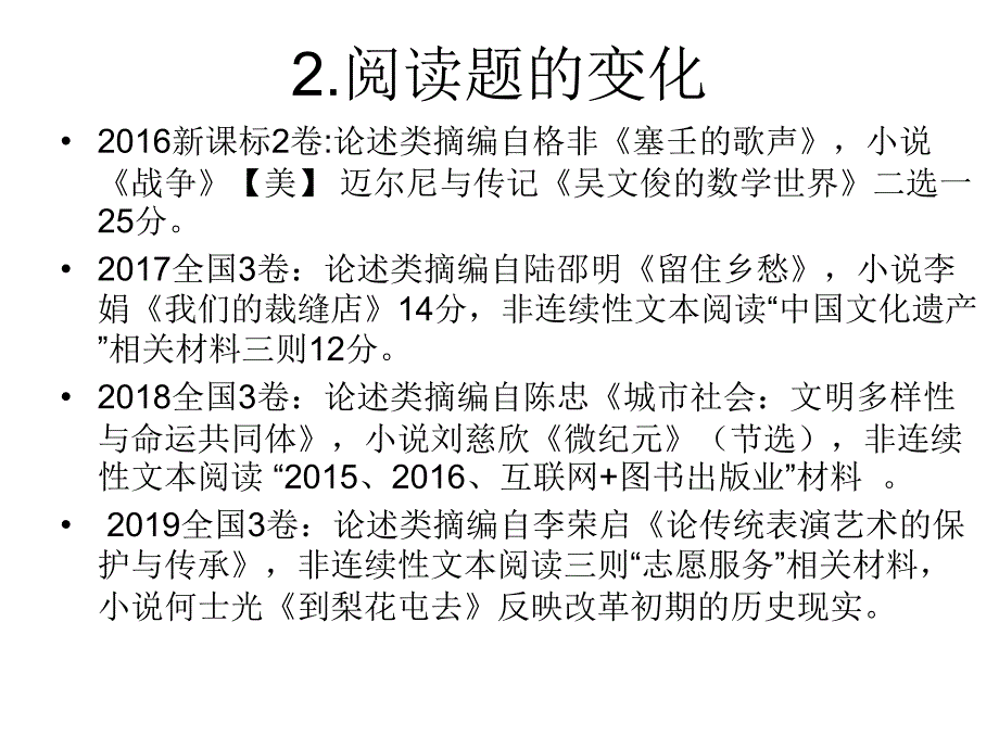 新高考改革背景下的语文教学课件_第4页