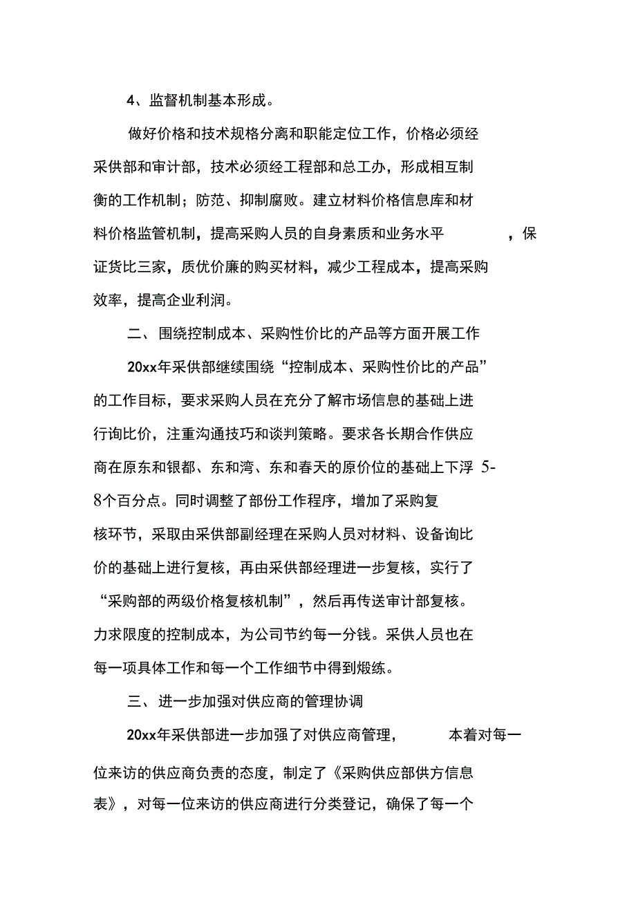 采购工作总结与计划报告_第3页