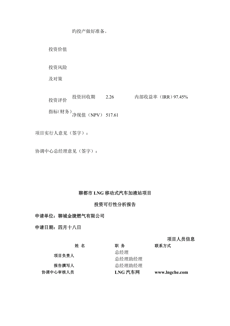 聊城金捷燃气LNG专项项目可行性报告_第2页