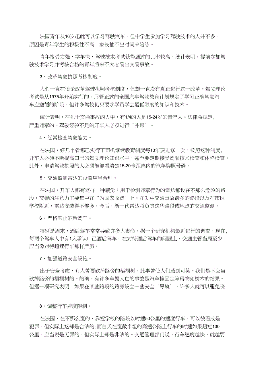 预防交通安全的措施_第2页