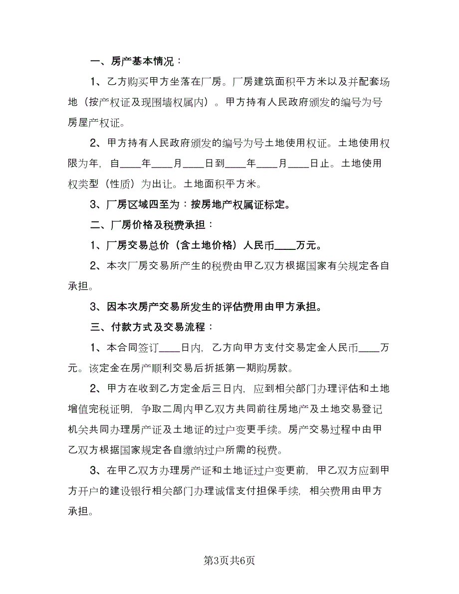 二手买卖合同（三篇）.doc_第3页