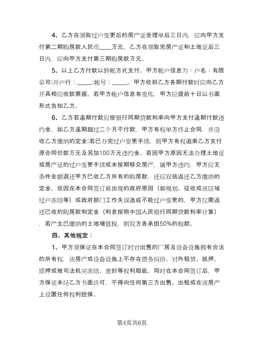 二手买卖合同（三篇）.doc_第4页