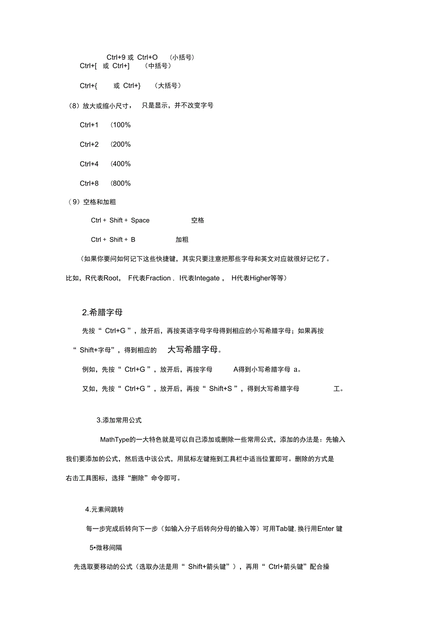 Mathtpye快捷键使用方法(赞!)_第2页