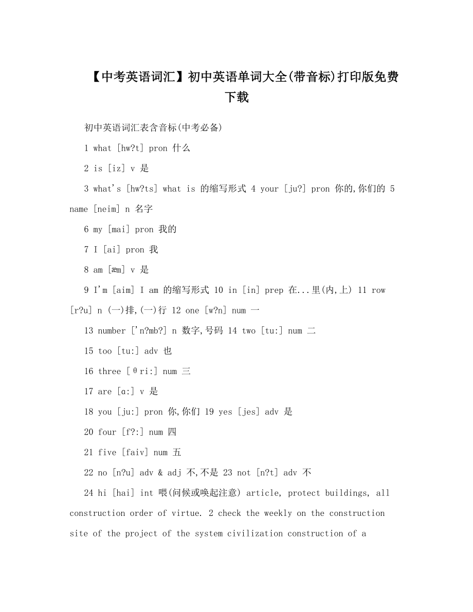 最新【中考英语词汇】初中英语单词大全带音标打印版优秀名师资料_第1页