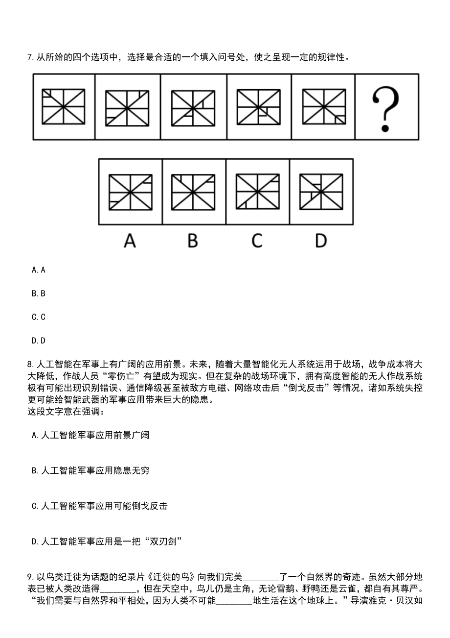 2023年06月陕西省生物农业研究所公开招聘第二批博士研究生2人笔试题库含答案解析_第3页