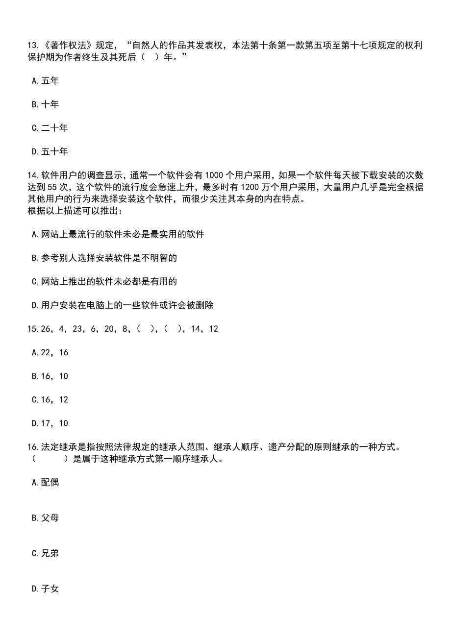 2023年06月陕西省生物农业研究所公开招聘第二批博士研究生2人笔试题库含答案解析_第5页