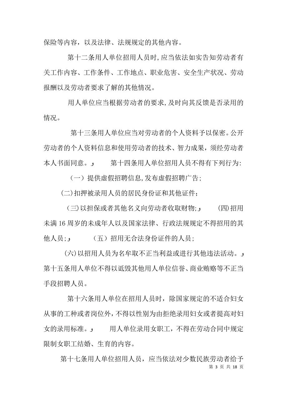 就业服务与管理规定_第3页