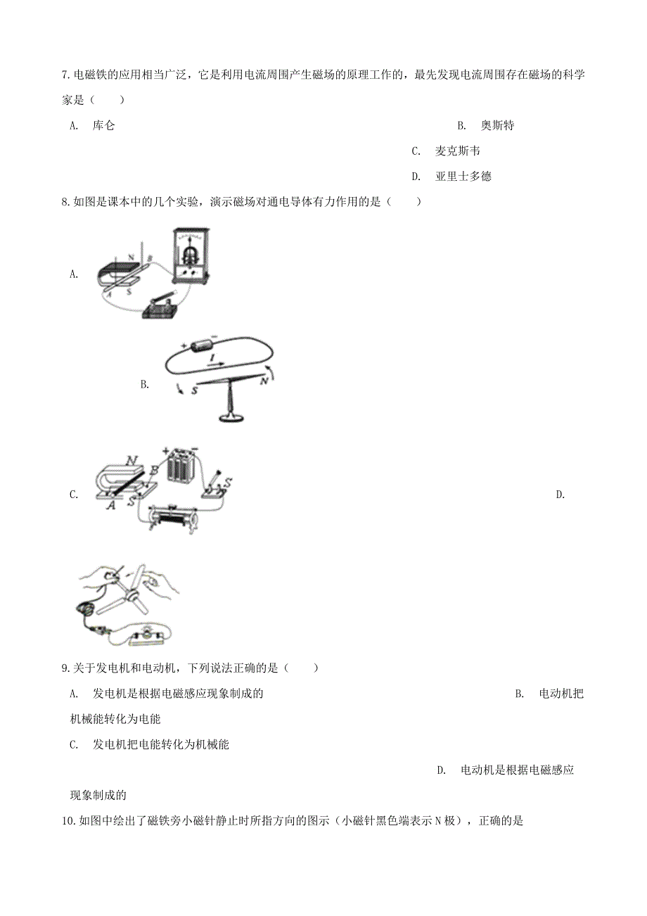 九年级物理全册第十四章磁现象单元综合测试题无答案新版北师大版_第3页