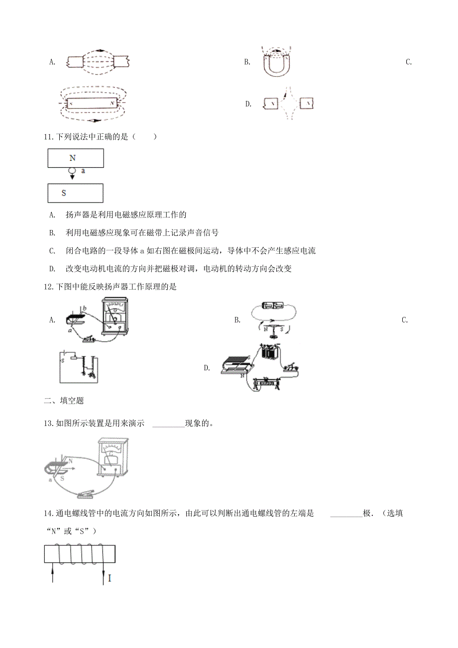 九年级物理全册第十四章磁现象单元综合测试题无答案新版北师大版_第4页