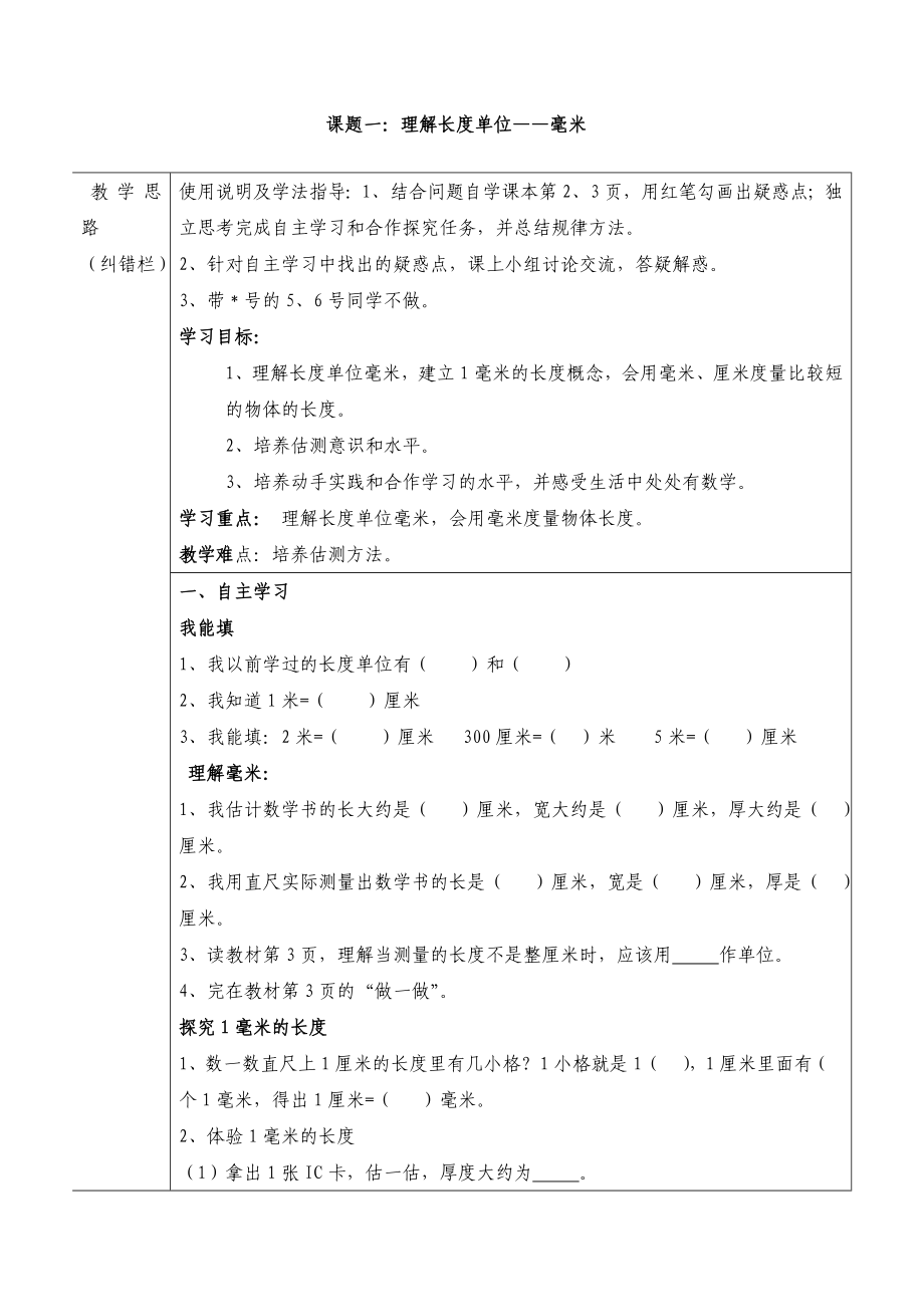 人教版小学三年级上数学导学案_第1页