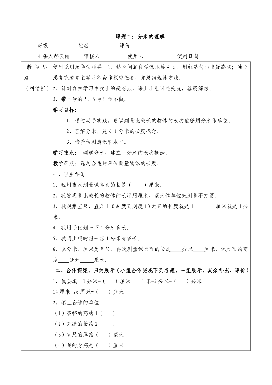 人教版小学三年级上数学导学案_第3页