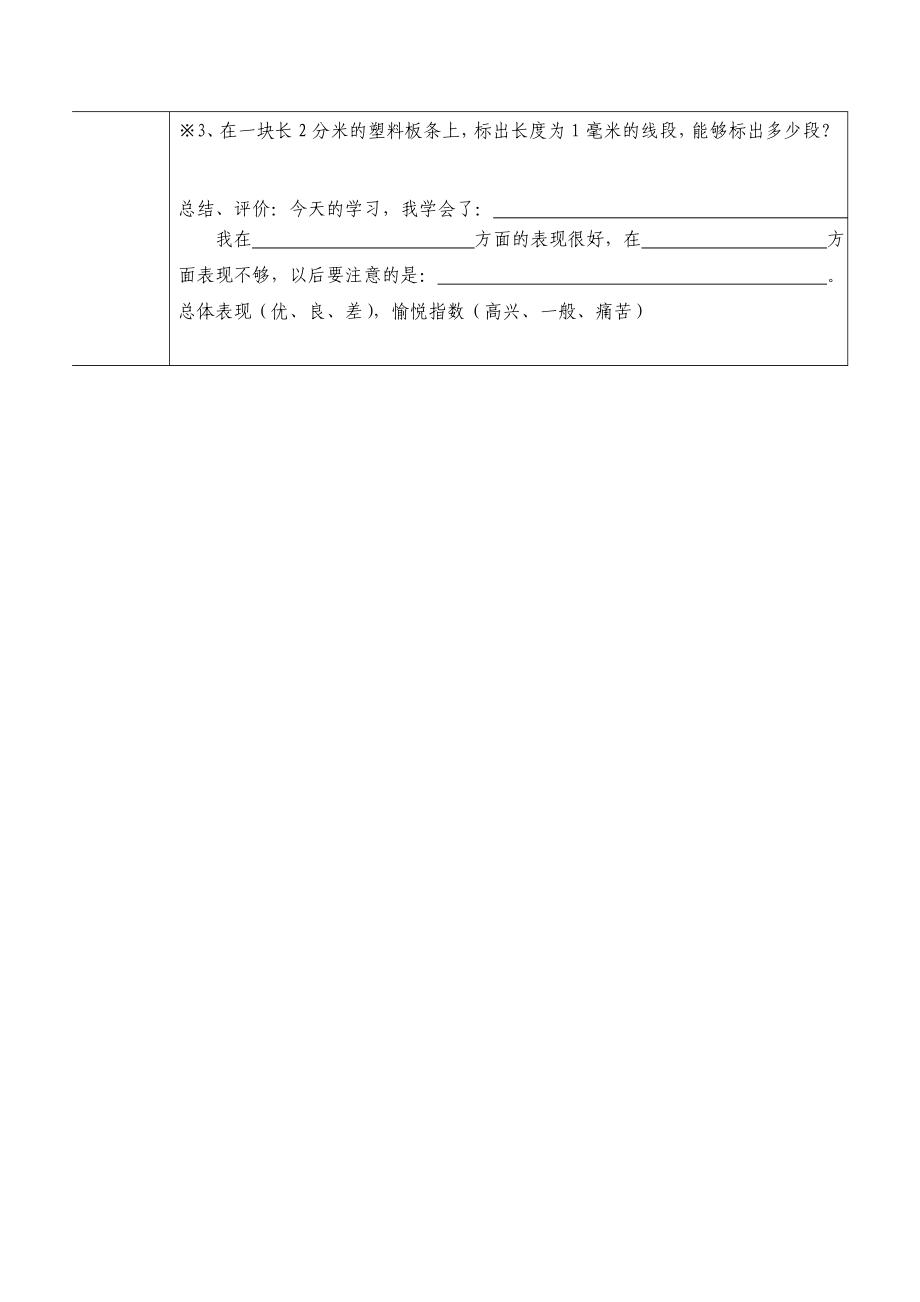 人教版小学三年级上数学导学案_第4页