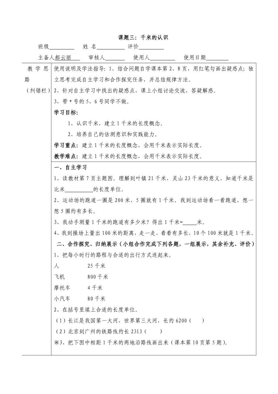 人教版小学三年级上数学导学案_第5页