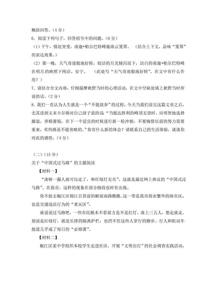 浙江省台州市椒江区初中语文学业水平考试适应性测试试题二无答案_第5页