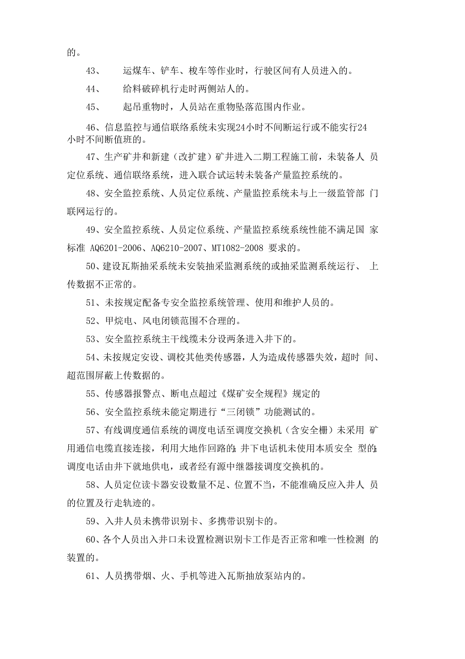 煤矿机电处隐患分类_第5页