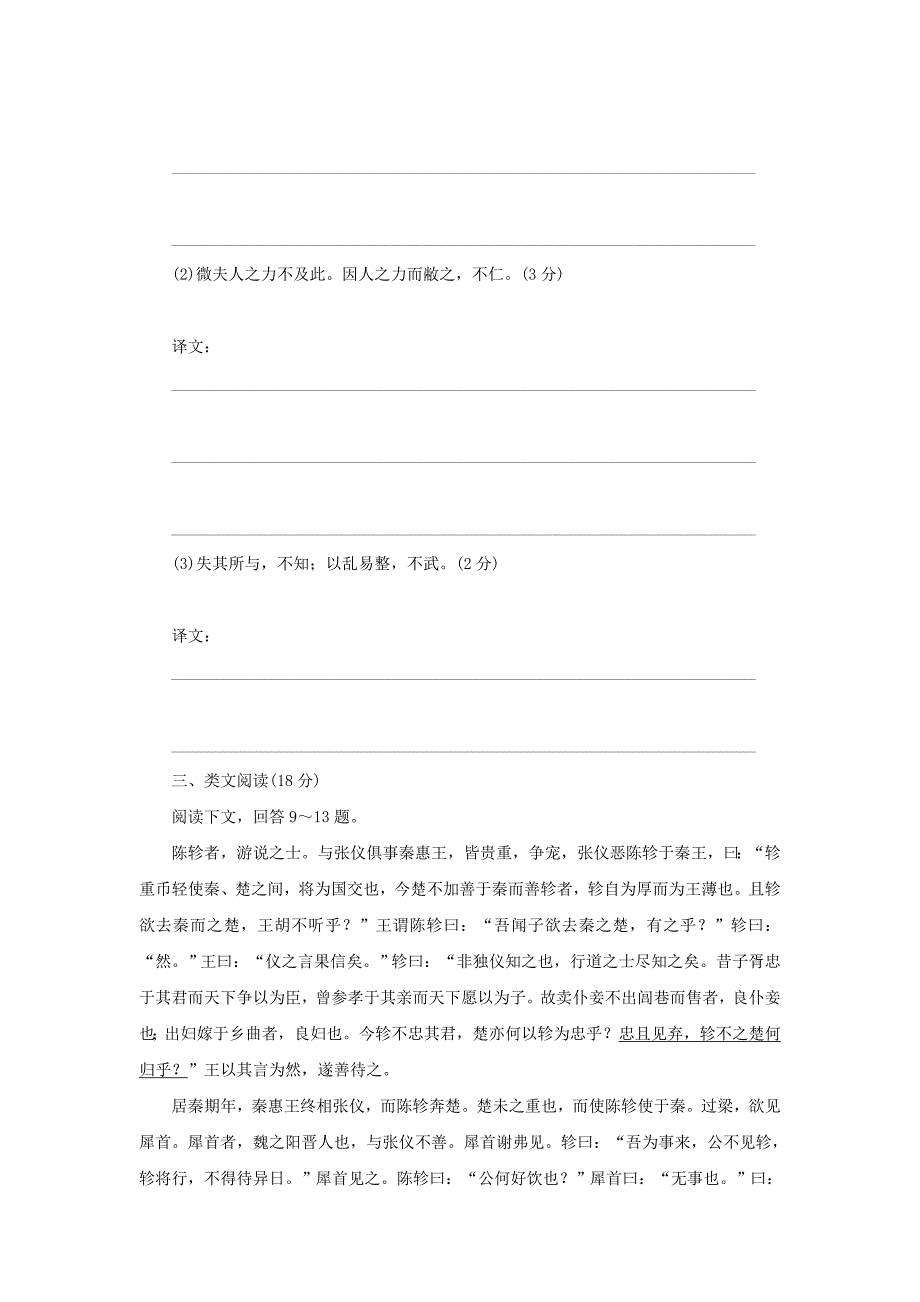 最新 高中语文 专题四 寻觅文言津梁 烛之武退秦师 第2课时测试与反馈 苏教版必修3_第3页