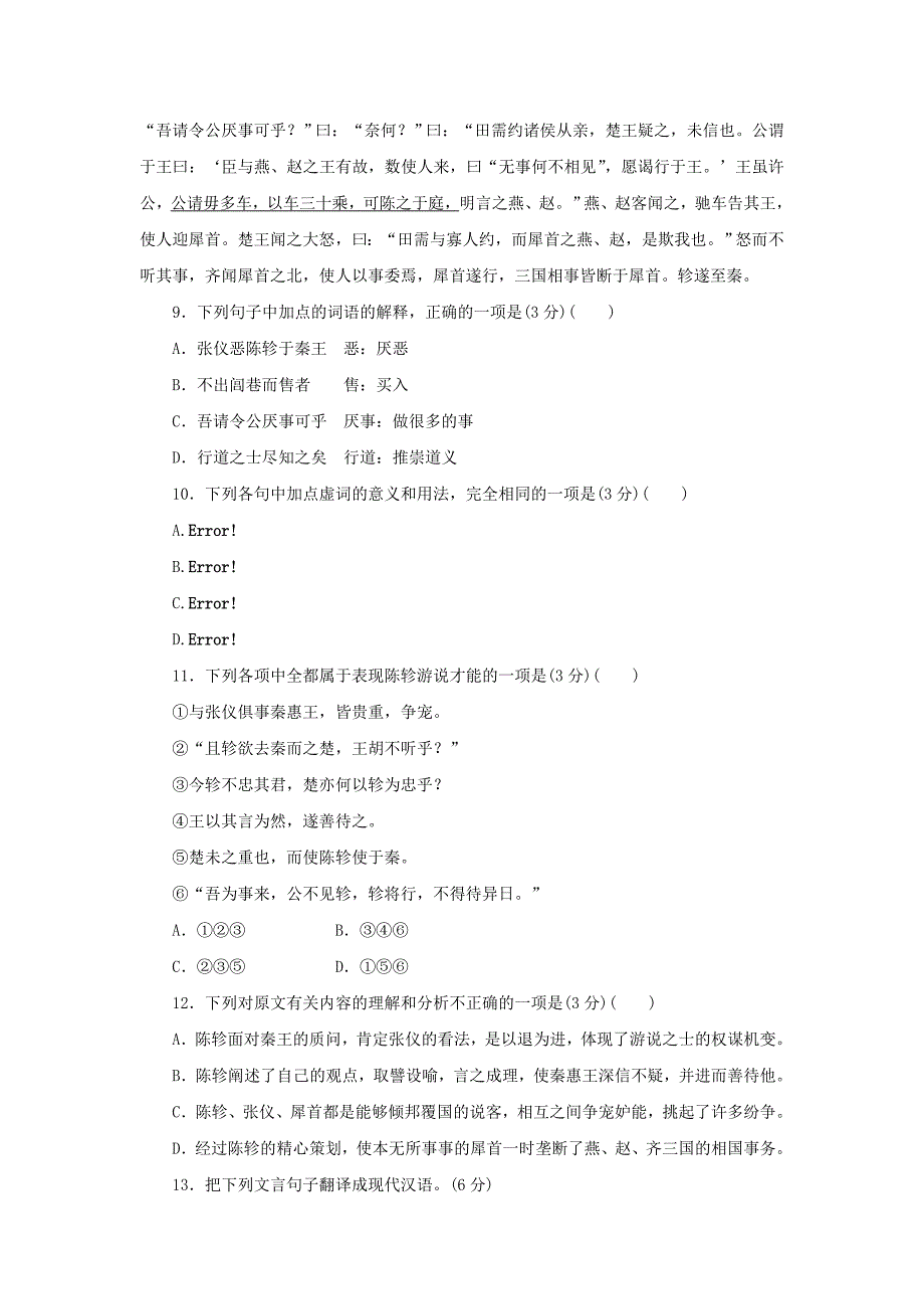 最新 高中语文 专题四 寻觅文言津梁 烛之武退秦师 第2课时测试与反馈 苏教版必修3_第4页