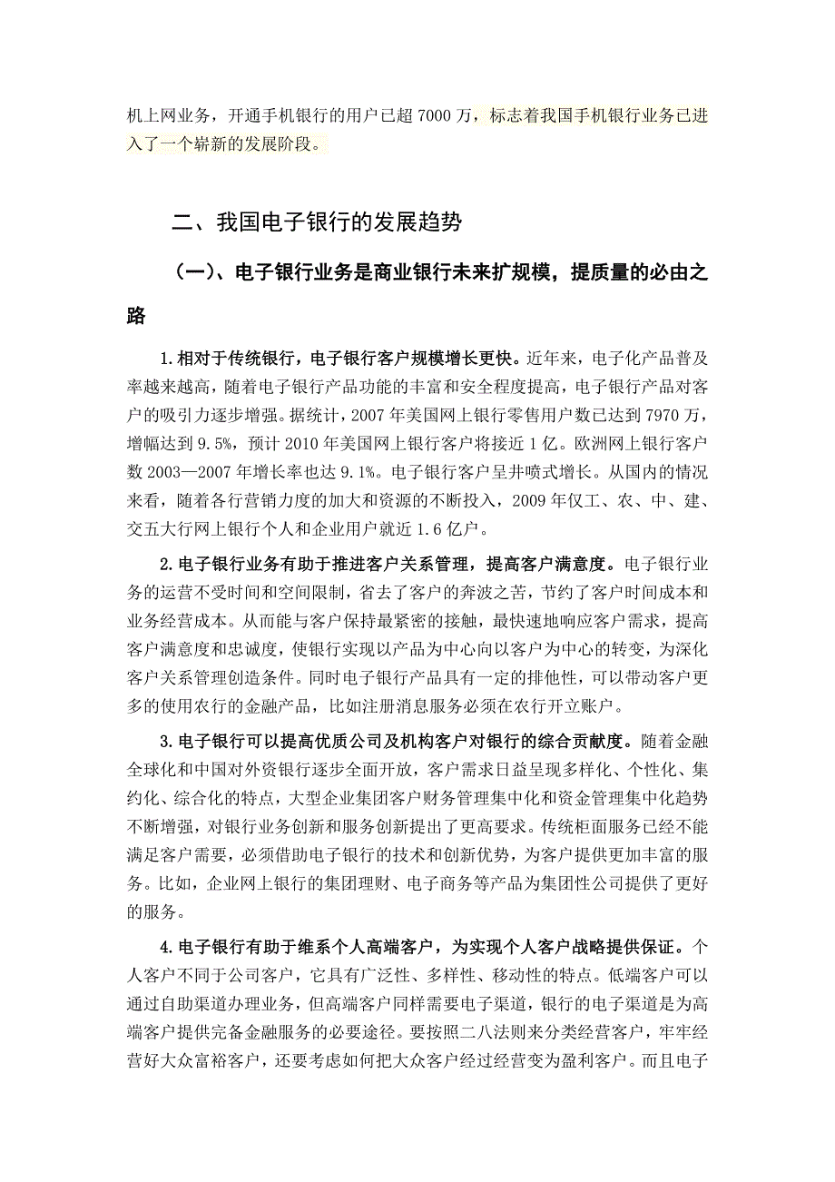 最新我国电子银行发展状况及趋势_第3页