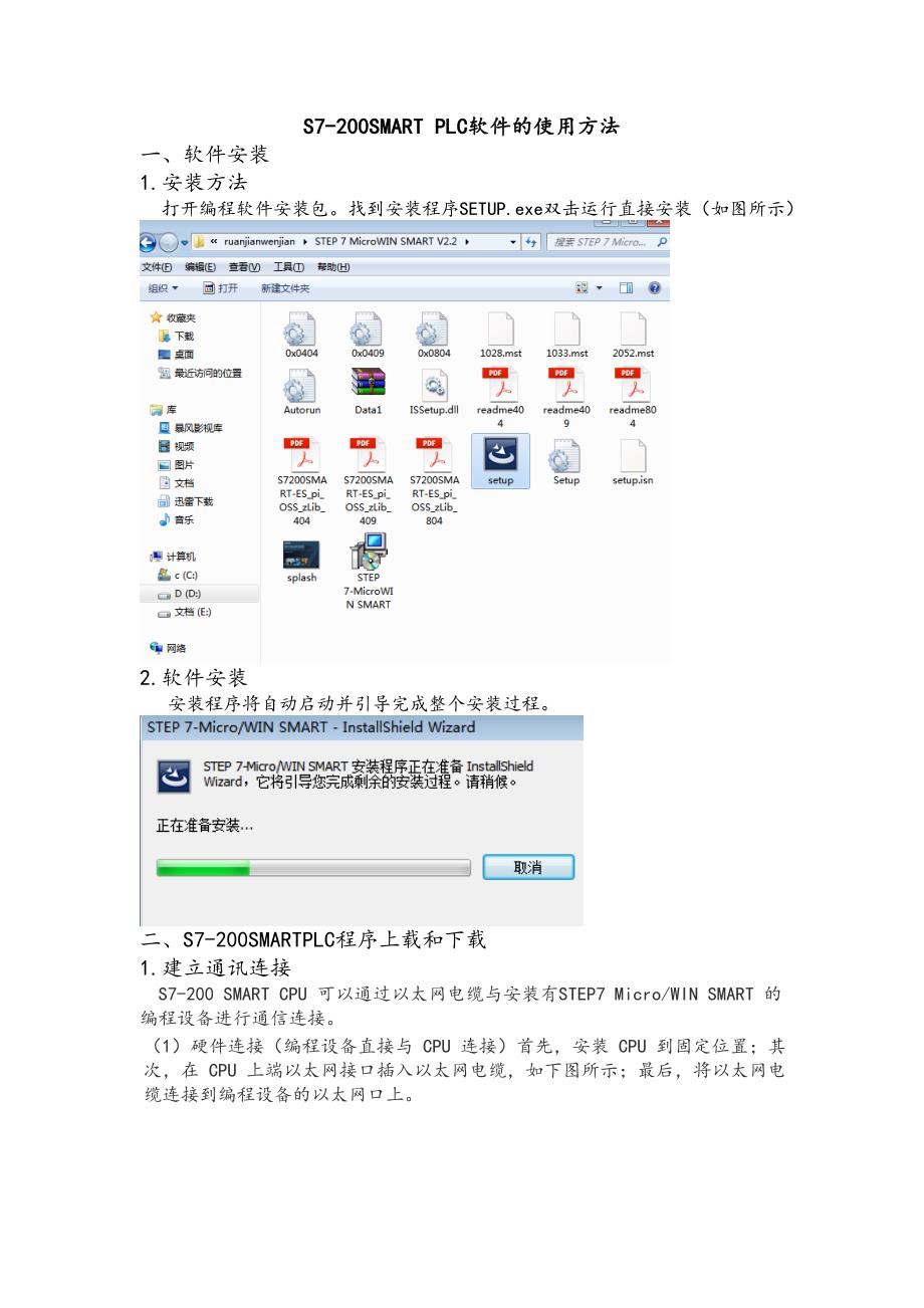 S7200smartPLC软件的使用方法_第1页