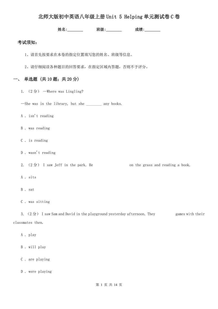 北师大版初中英语八年级上册Unit 5 Helping单元测试卷C卷_第1页