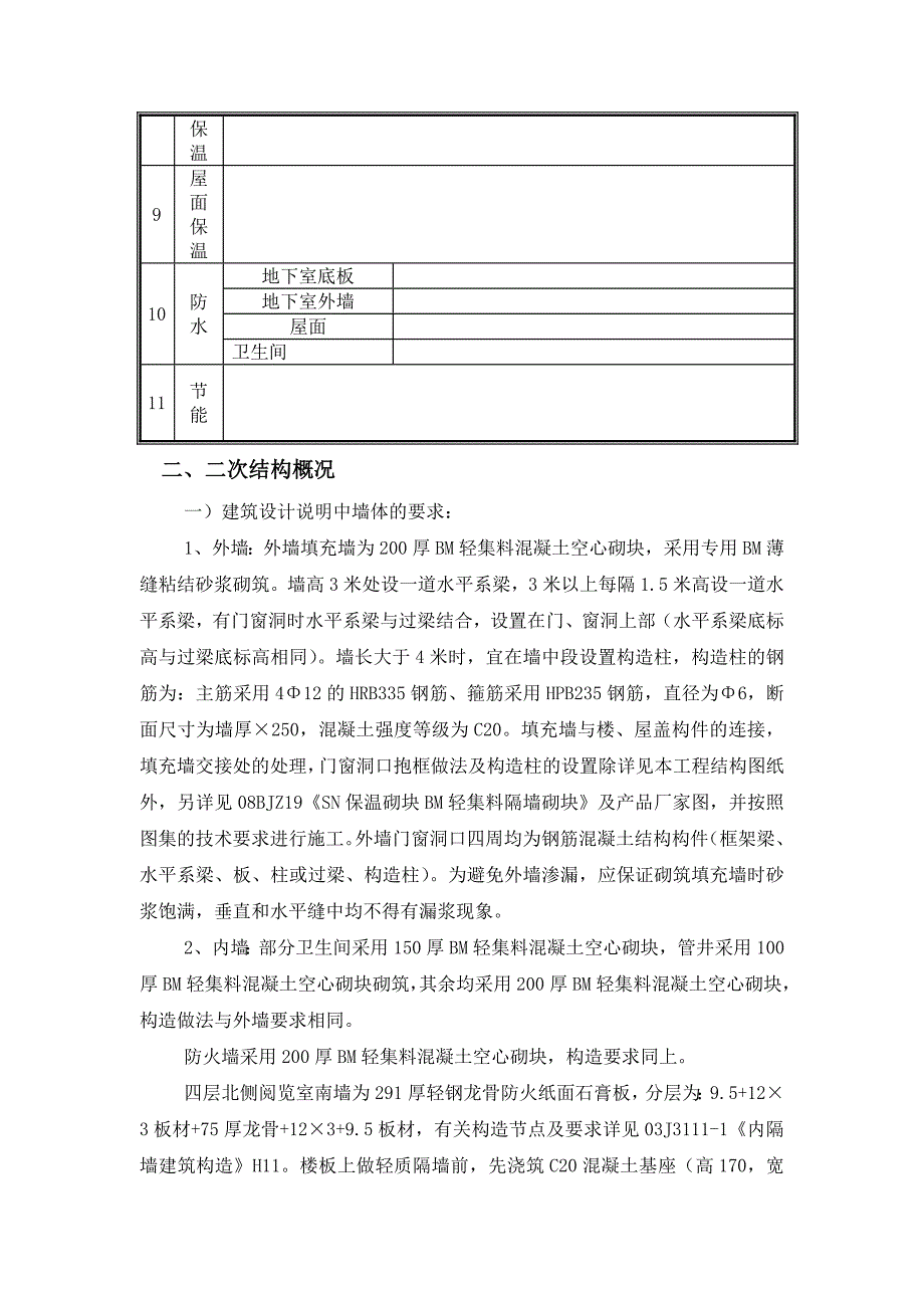 某框架结构砌筑方案_第3页