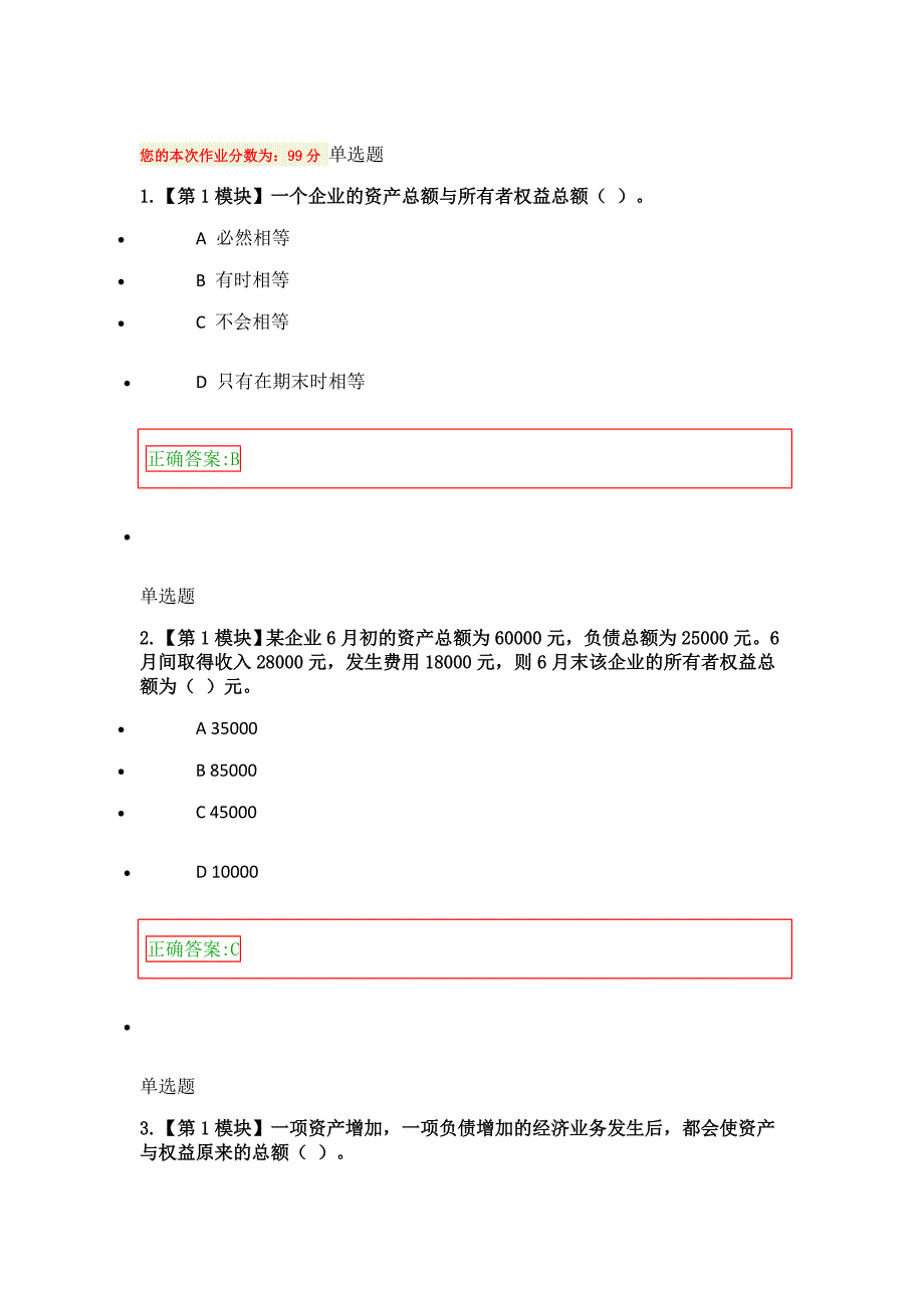 秋浙大远程继续教育会计学在线作业资料_第1页