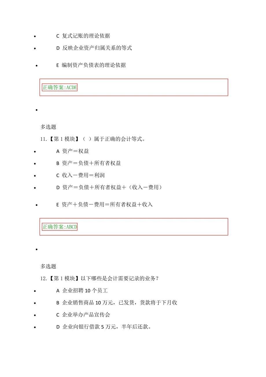 秋浙大远程继续教育会计学在线作业资料_第5页