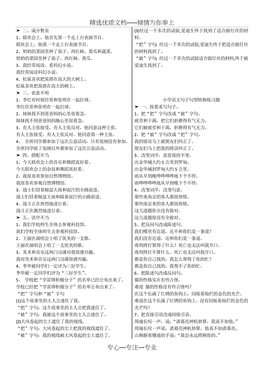 小学语文反问句与陈述句_第2页