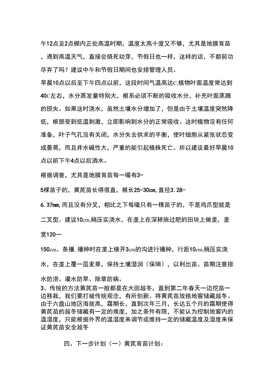 中药材种植技术员2012年下半年工作总结_第3页