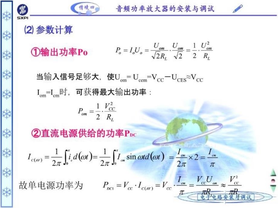 互补对称功率放大电路要点_第3页