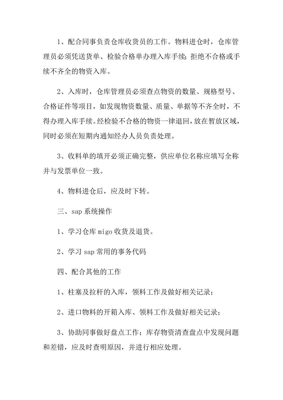 2022年仓库工作总结范文集锦6篇_第2页