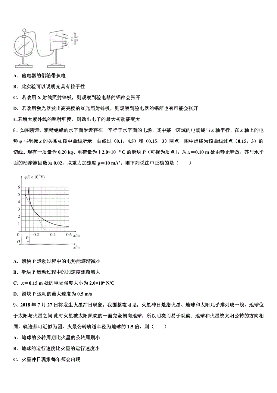 2023届山东省济宁市鱼台一中高三二诊物理试题_第3页