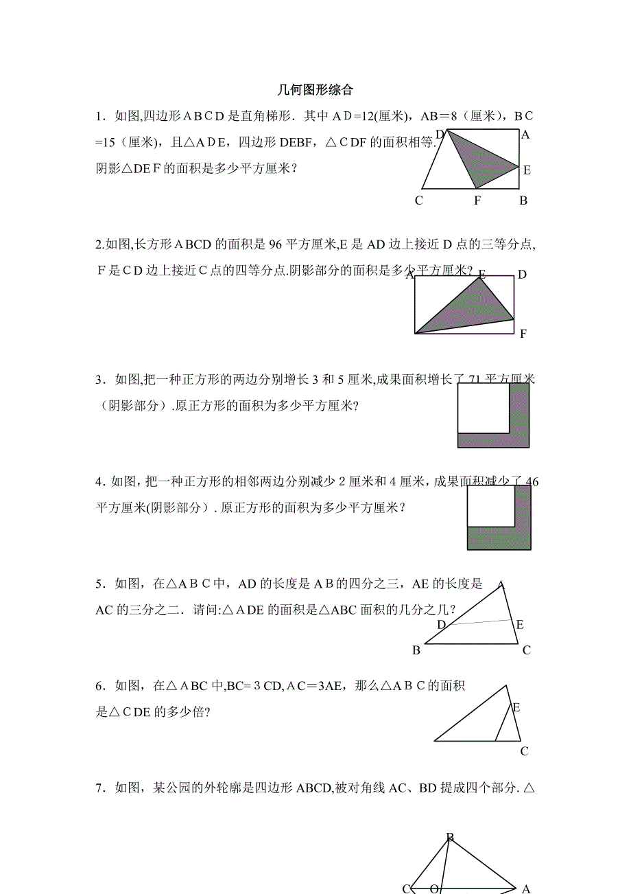 小学奥数：几何图形大全_第1页