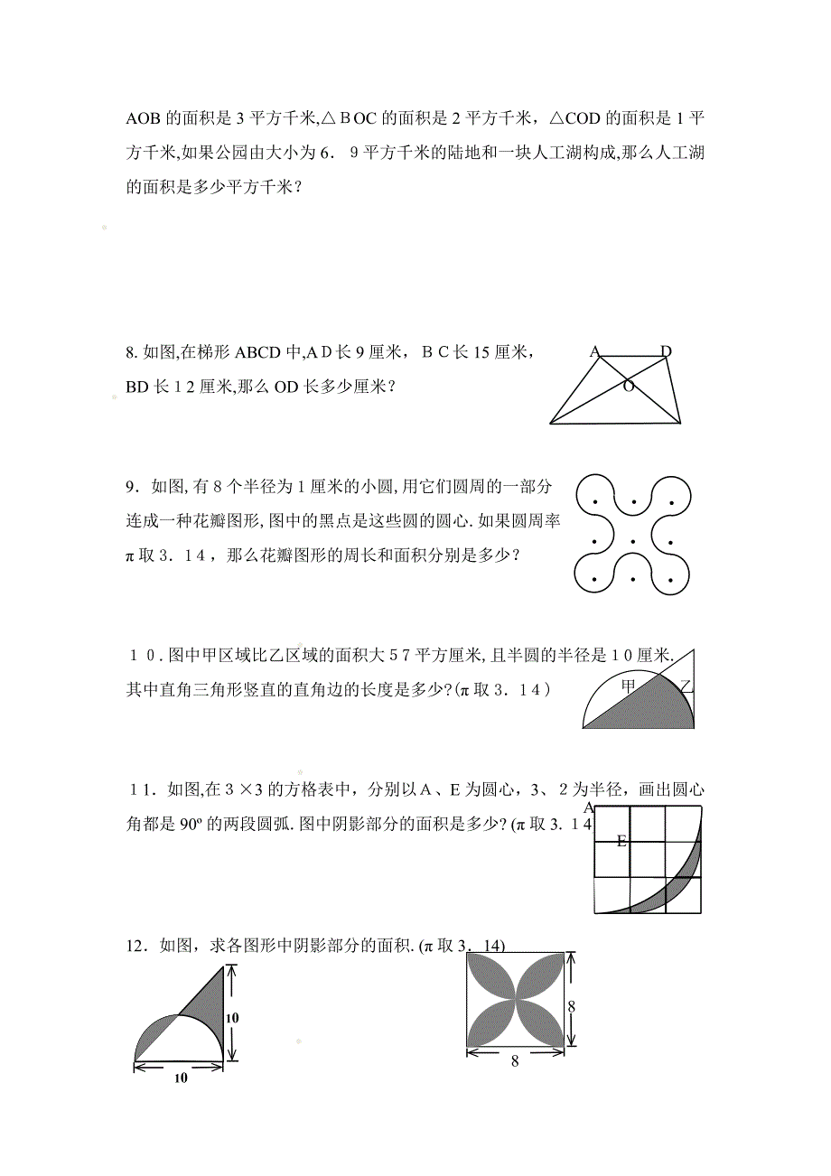 小学奥数：几何图形大全_第2页