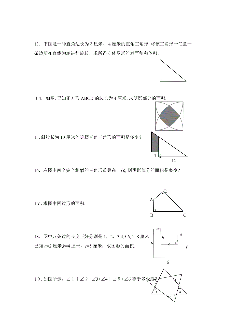 小学奥数：几何图形大全_第3页