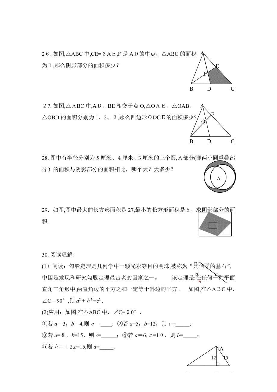 小学奥数：几何图形大全_第5页