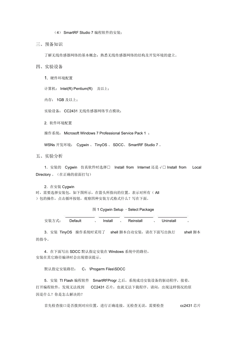 无线传感器网络实验报告_第2页