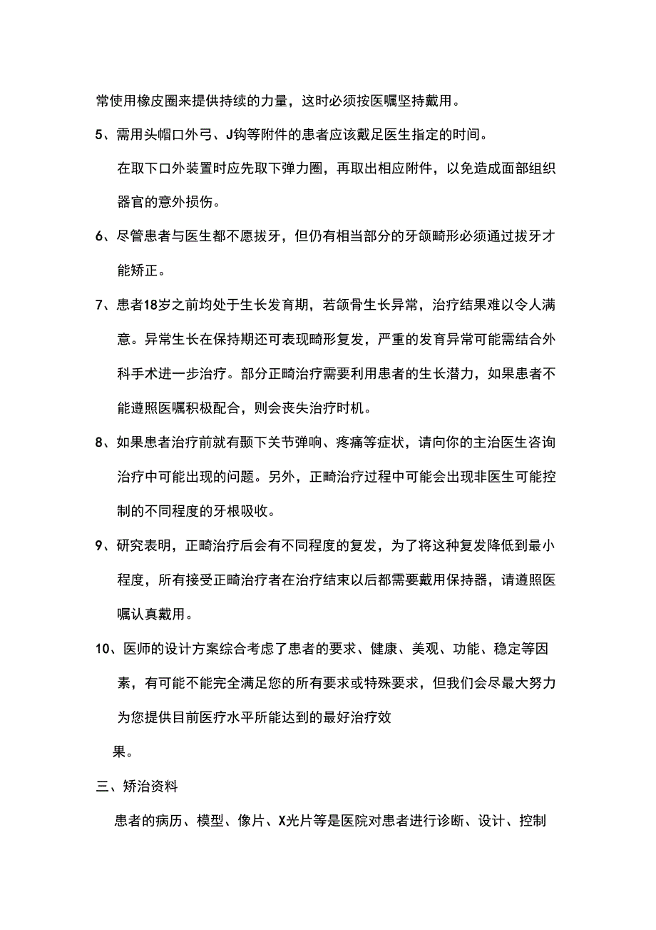 正畸知情同意书_第2页