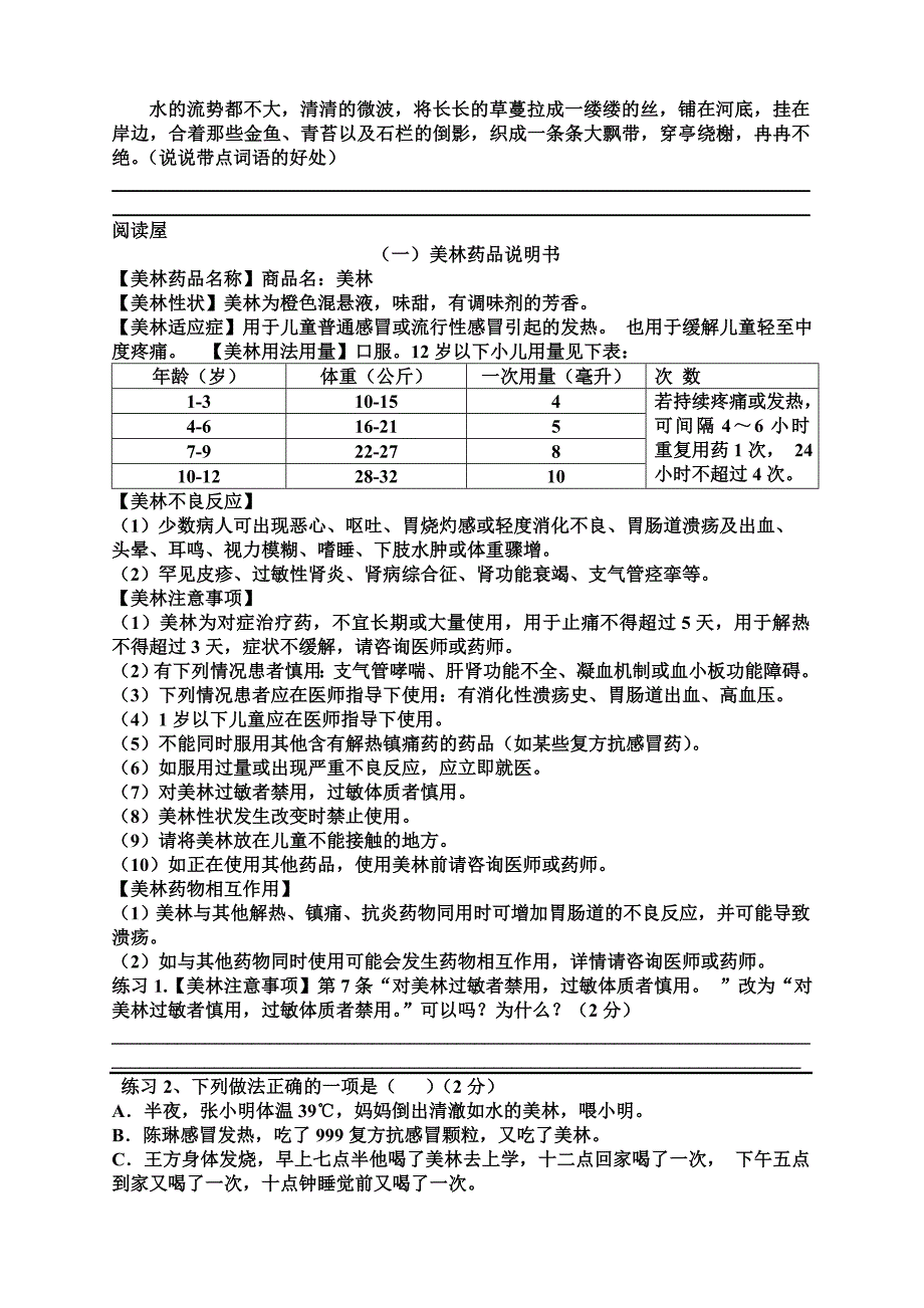 六年级下册语文期末测试卷_第2页