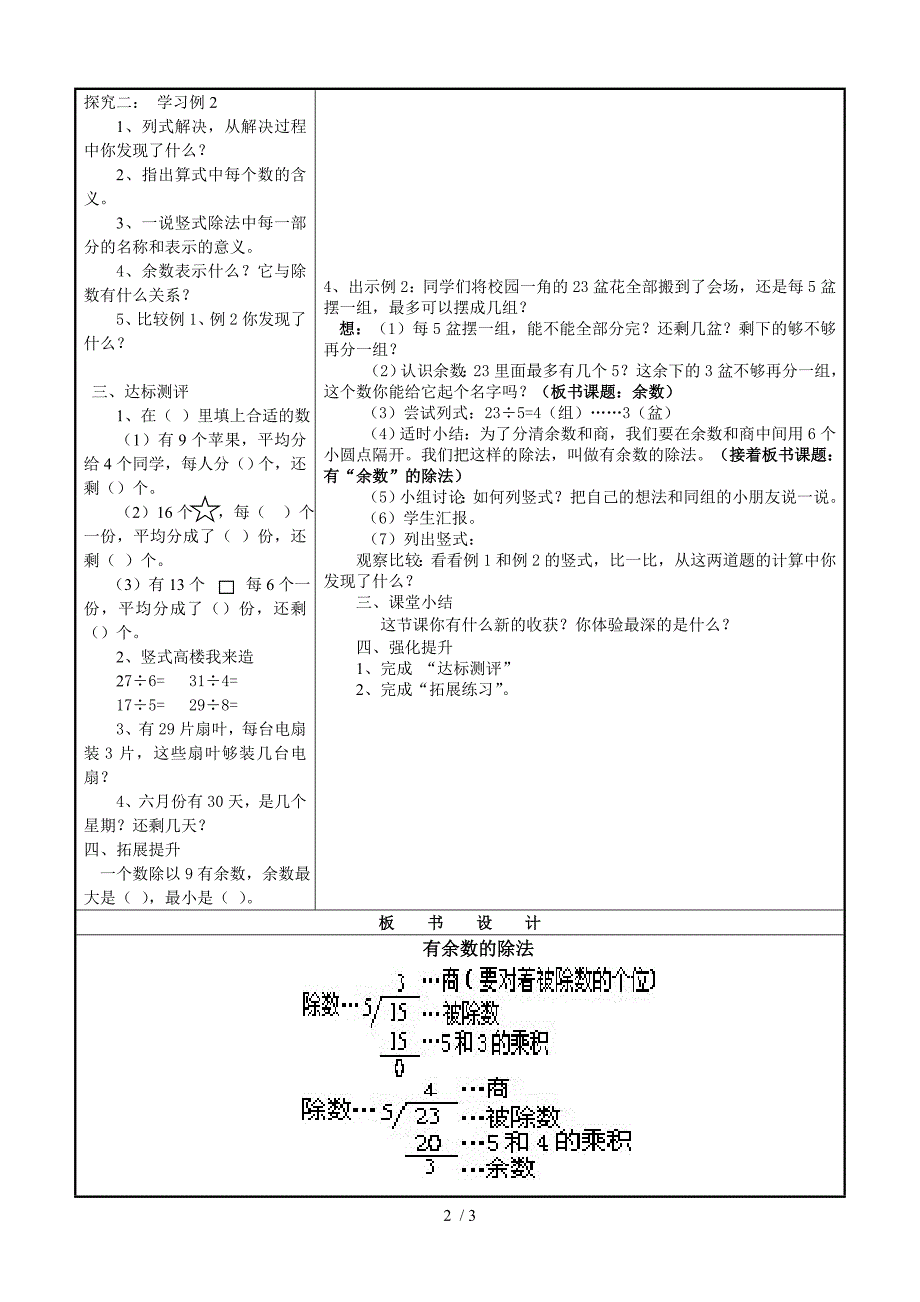 有余数除法导学案_第2页