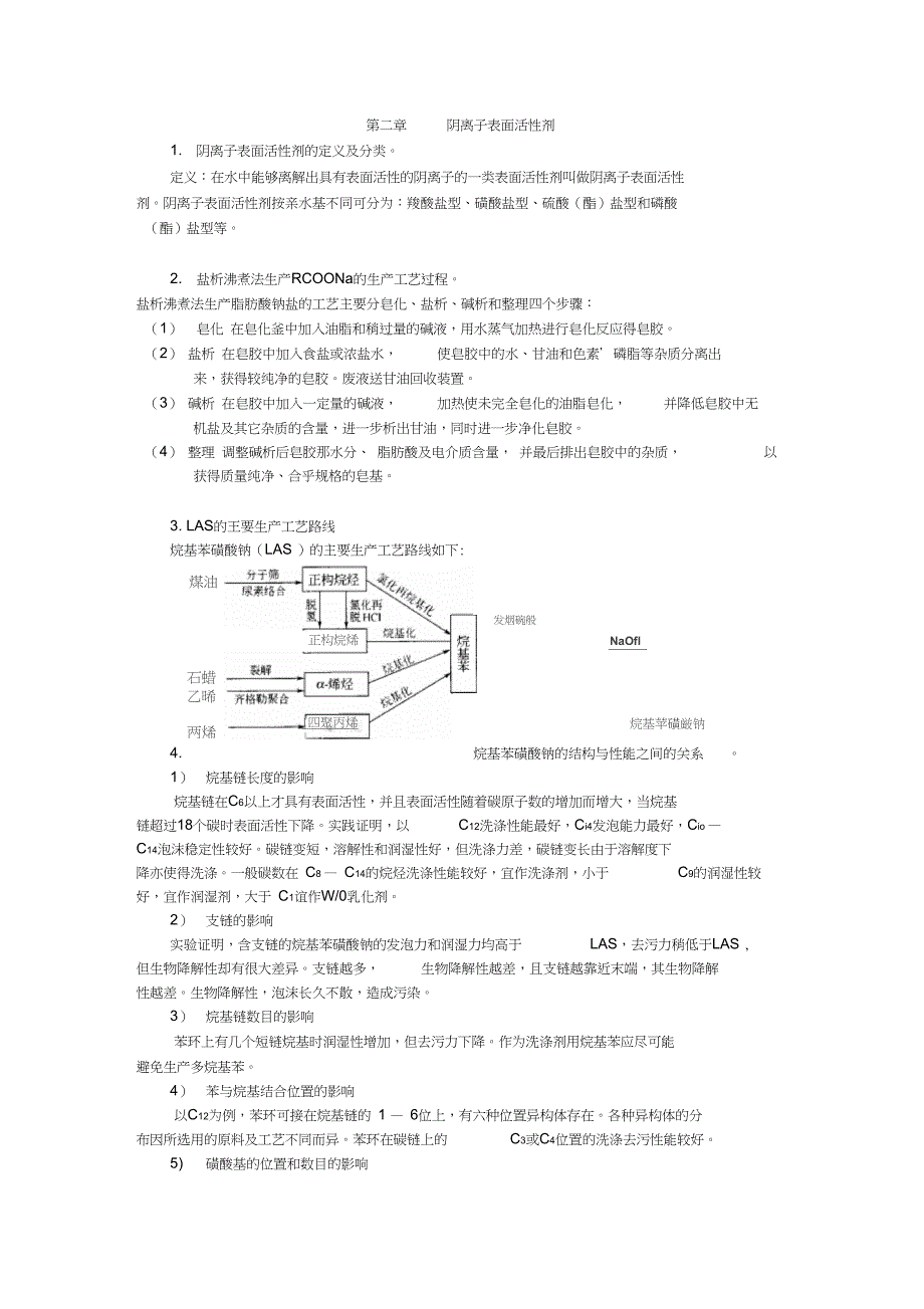 表面活性剂作业_第2页