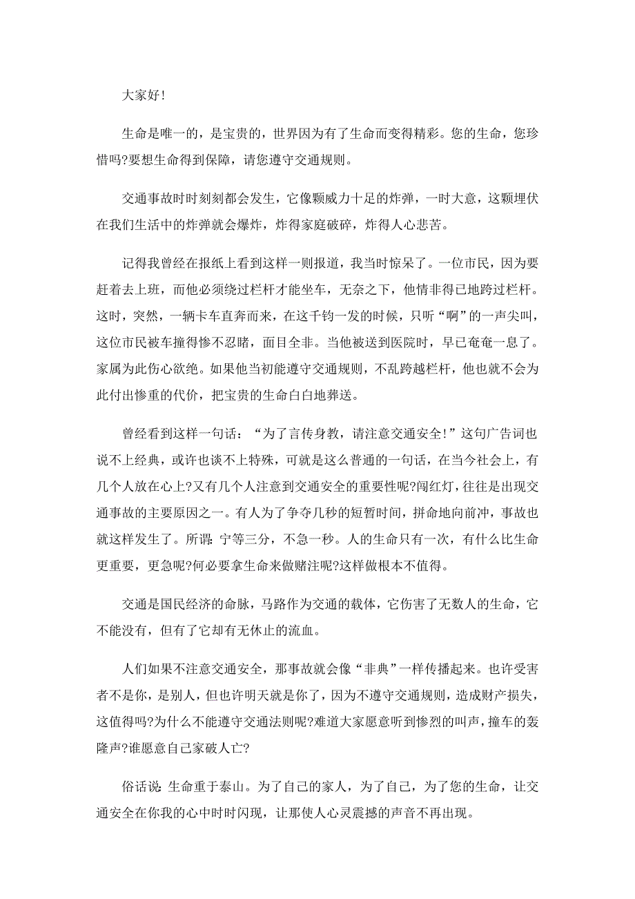 2022年小学一盔一带国旗下优秀的讲话稿（7篇）_第2页