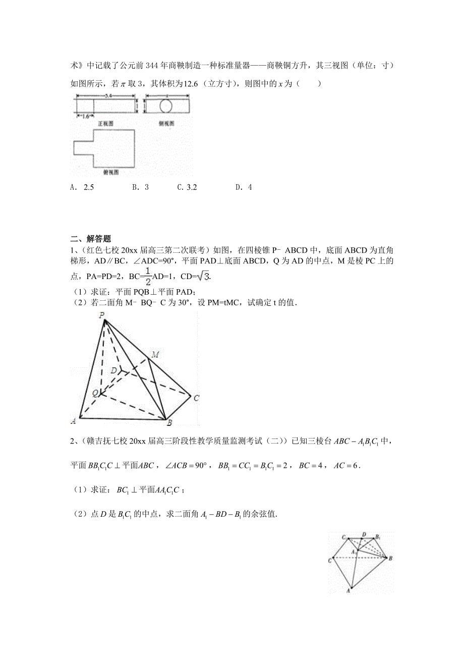 江西省各地高三最新考试数学理试题分类汇编：立体几何 Word版含答案_第5页