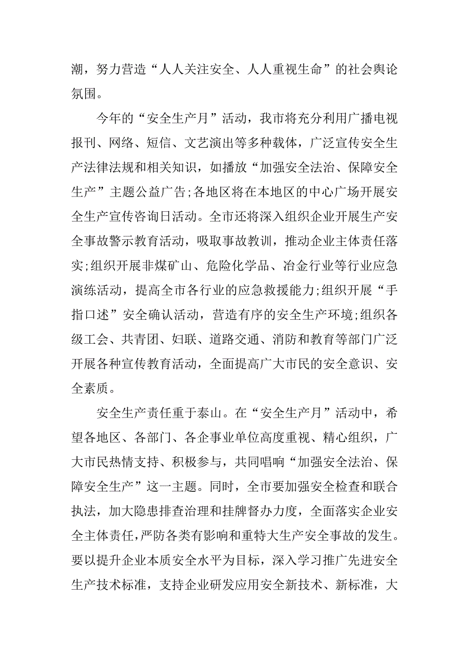 安全生产月活动动员大会发言稿2023企业安全生产动员大会发言稿_第2页