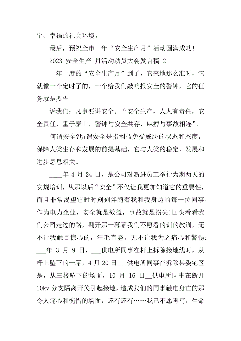 安全生产月活动动员大会发言稿2023企业安全生产动员大会发言稿_第4页