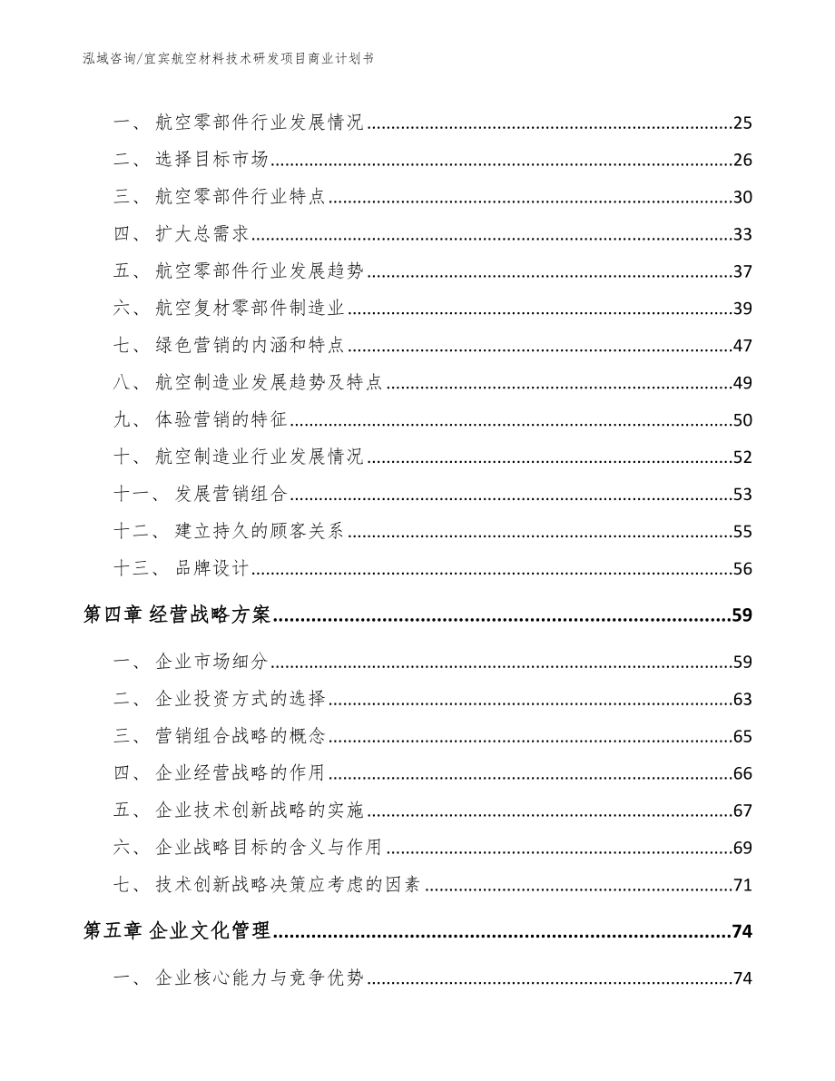 宜宾航空材料技术研发项目商业计划书_第3页