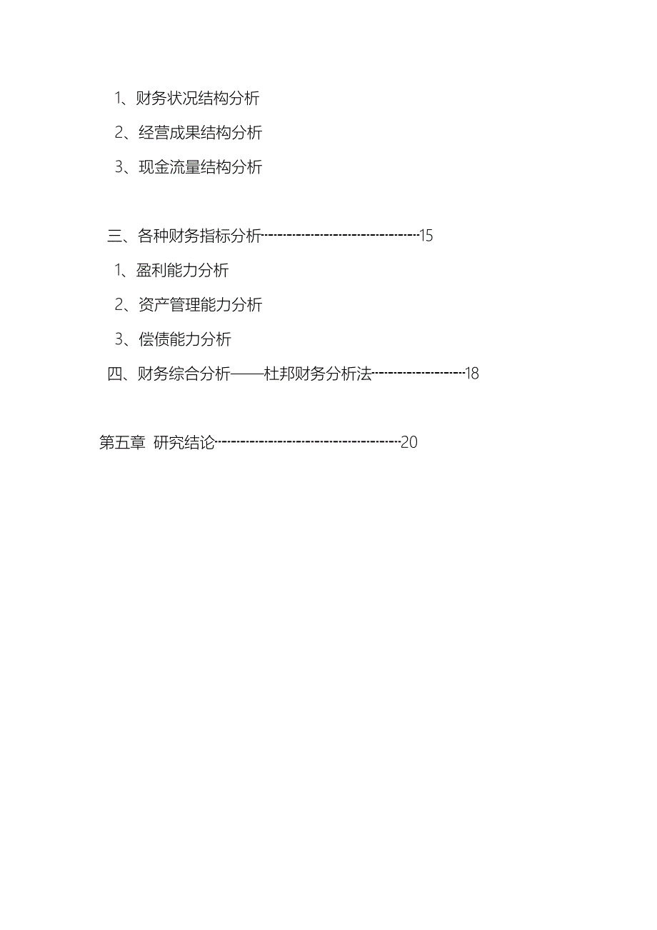 格力电器财务报表分析68254149_第3页