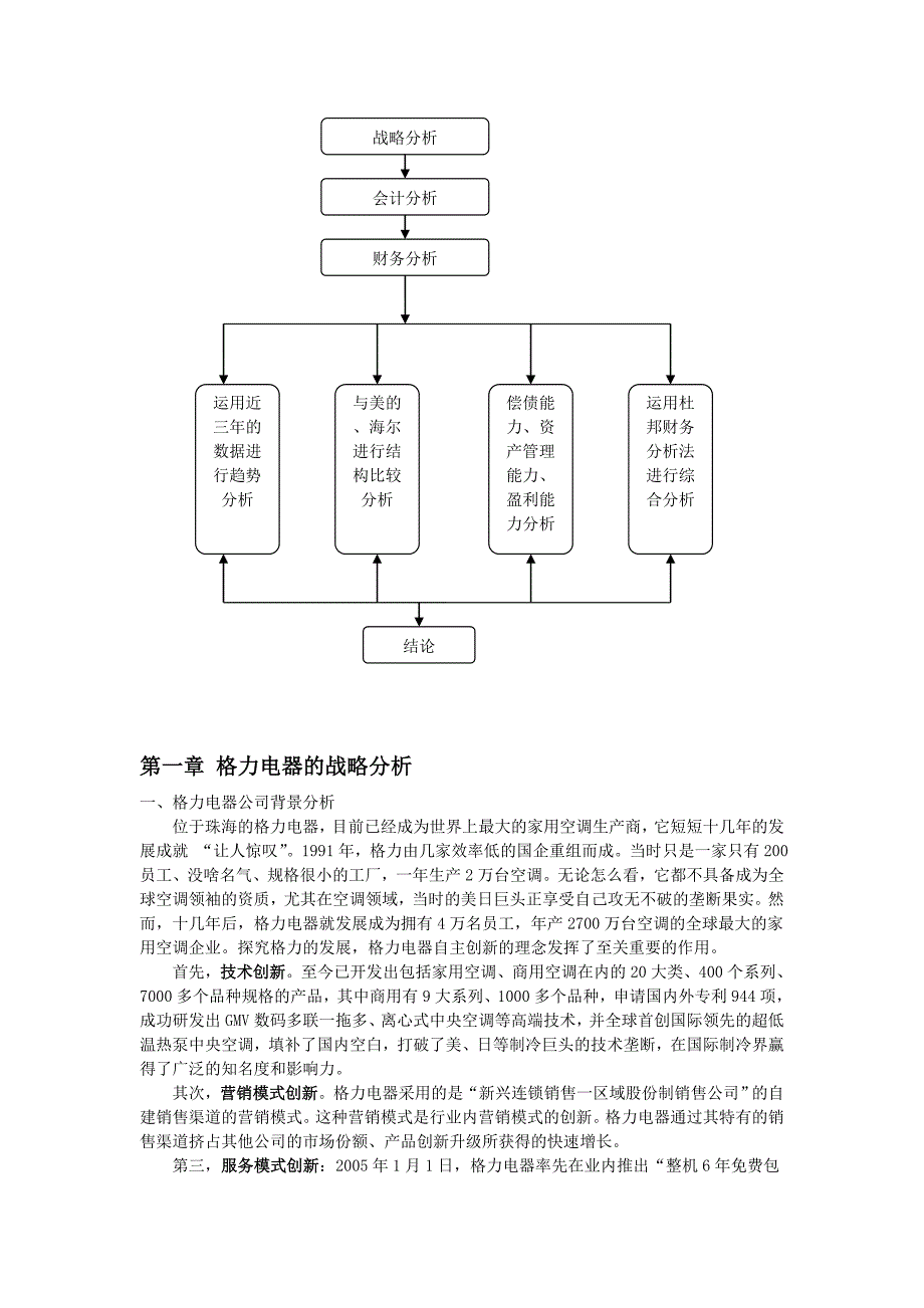 格力电器财务报表分析68254149_第4页