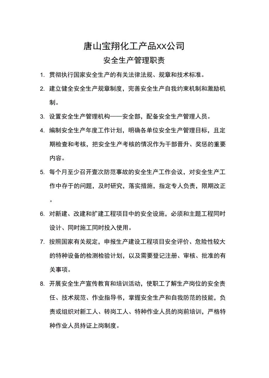 岗位职责总管理职责新_第2页