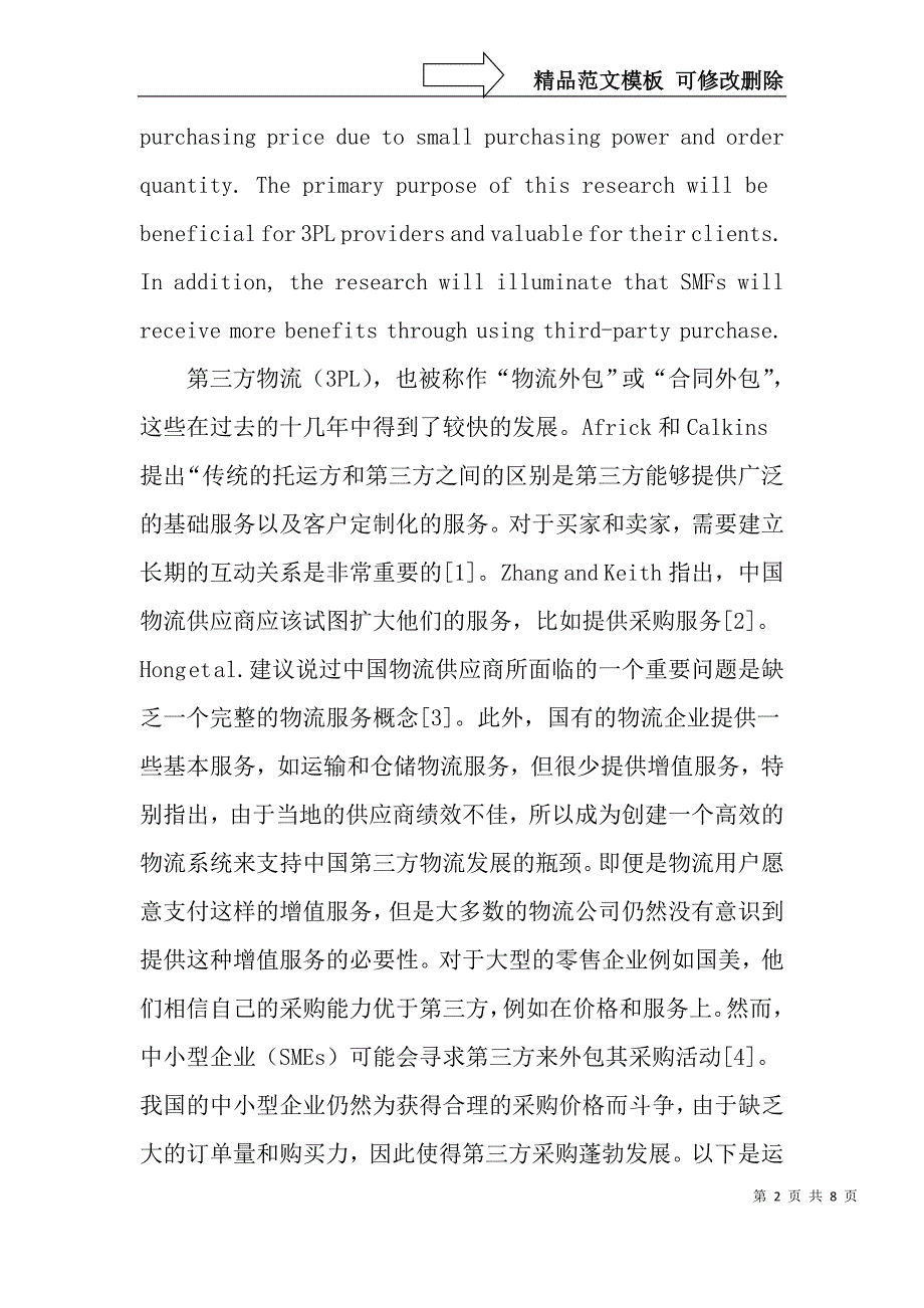 第三方物流的增值服务-精选资料_第2页